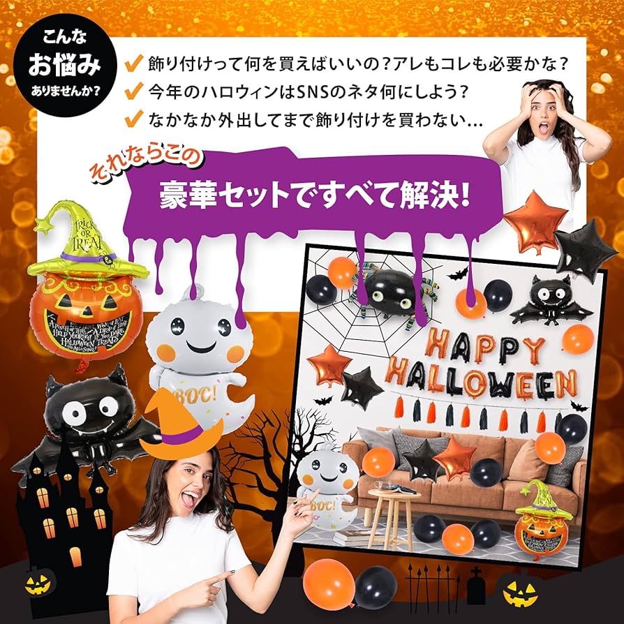 ✨ハロウィングッズ風船 飾りつけ バルーン 壁飾り インテリア 空気入れ付き Amazon | PITHECUS ハロウィン バルーン 空気入れ付 飾り付け 壁